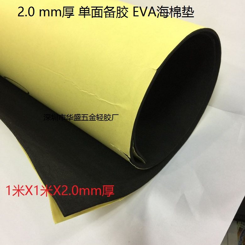 2 0mm thick X1 rice length X1 rice wide single-sided preparation rubber EVA sea cotton cushion shock absorbing foam cushion can be cut in any size