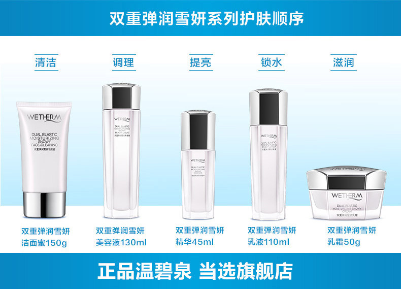 双重弹润雪妍系列.jpg
