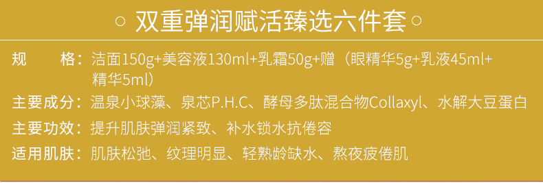 双重弹润赋活臻选六件套_02.jpg
