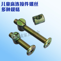 M6 furniture hardware screw baby bed accessories Screw horizontal hole nut bed connector flat head screw nut