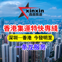 Shenzhen to Hong Kong Logistics International dedicated line Express service