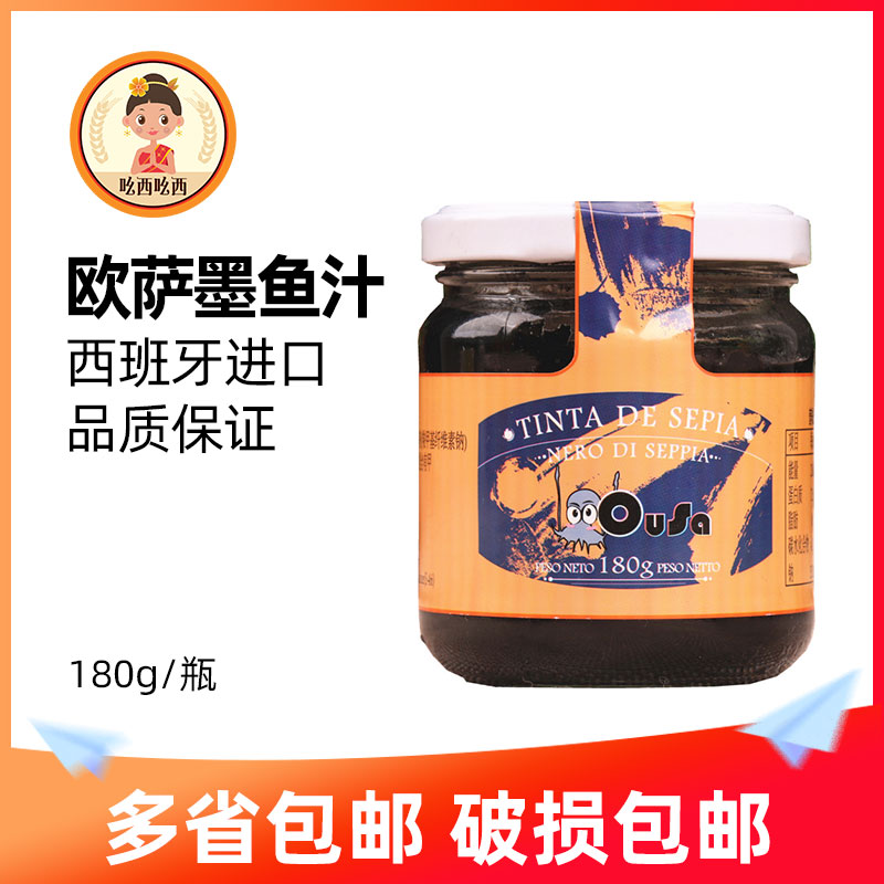 Ossink Fish Juice Pasta Sauce Edible Pasta Sauce Spain Imported Sushi Dried Bread Raw Material 180g
