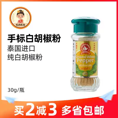 Hand-labeled pure white pepper 30g Thai original home pork belly chicken cooking meat fish soup seasoning