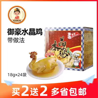 Crystal chicken powder Yuhao Crystal chicken special ingredients seasoning powder Qingyuan chicken Zhanjiang water steamed chicken 24 bags box