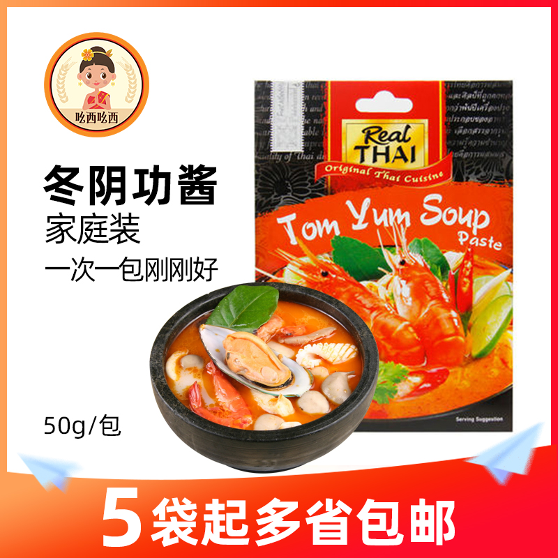 Lil Tay Winter Yin Soup Sauce 50g Thai Imported Winter Yin Soup Soup Stock Original Loaded Thai Hot Pot Soup Base Material Bag