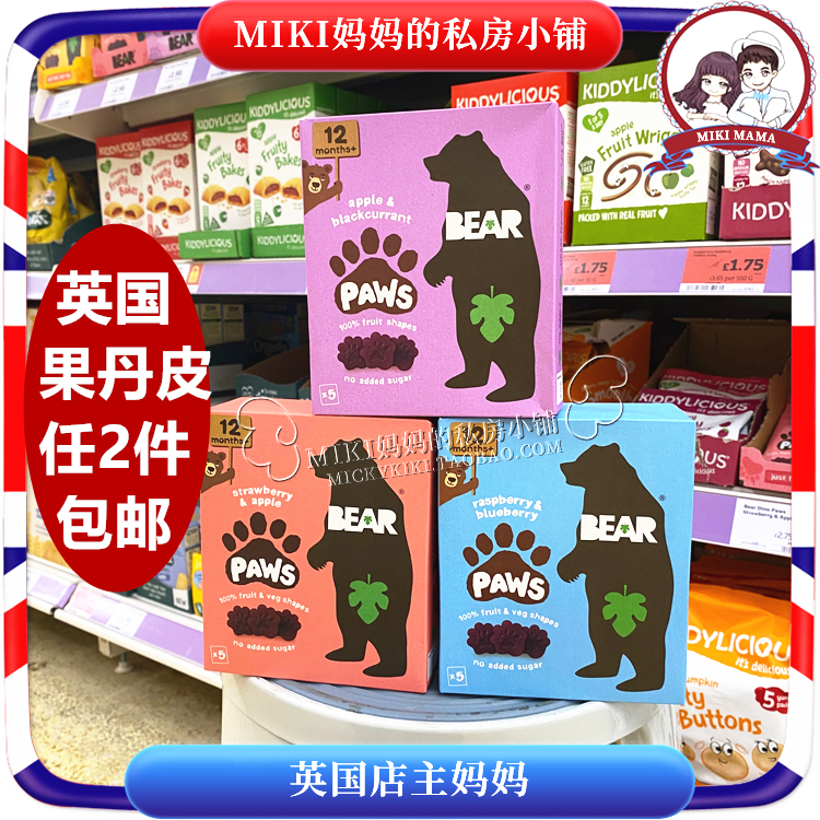 British BEAR PAWS animal footprints bear paw fruit Danpi YOYO rolls infants and young children baby snacks December