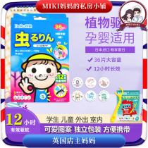 Japans DeRU Denizei Mosquito Repellent Mosquito and Child Baby Baby Adults Pregnant Women Students Outdoor Carry-on