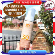 Sweden EVY Yiwei facial sunscreen mousse SPF30 mild nourishing repair anti-aging series sensitive muscle 75ml