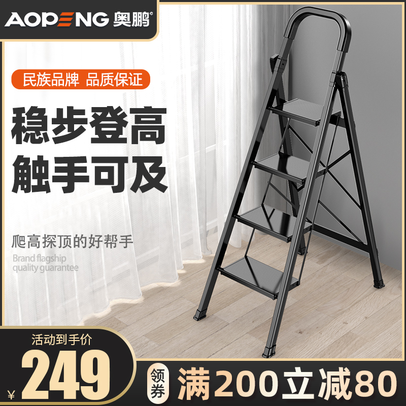Aopeng safety ladder household folding telescopic herringbone ladder aluminum alloy thickened indoor multifunctional four-step small stairs