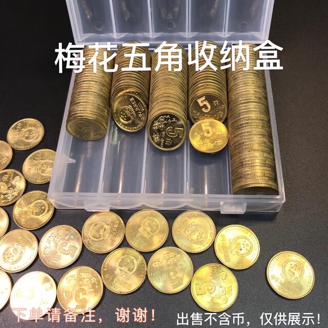 The coin storage box can hold 250 empty boxes, plum blossom box, one yuan, orchid, which note is needed