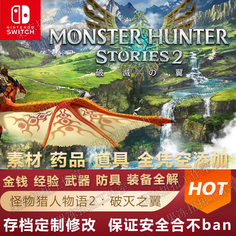 Switch NS Monster Hunter Story 2 Wings of Destruction Monster Hunter Story Modification Archive Custom Stone Protection