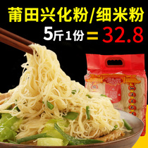 Xinghua Rice Flour 5 catties fried fine rice line Handmade Fujian Putian Special production Guilin Dongguan Xianyou rice flour dry rice pure