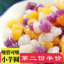 Handmade taro ROUND SMALL ROUND FRESH TARO FAIRY COMBINED FINISHED PRODUCT ADD POWDER ROUND PEARL MILK TEA SHOP SPECIAL RAW MATERIAL NO PURE