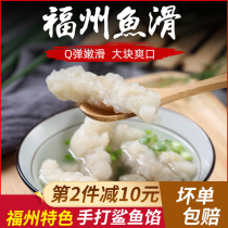 Artisanal Shark Slip 400g Fuzhou Snacks Fujian Teaters Quick Food Fish Slip Fire Pan Store Exclusive Fresh Fish Soup without bone