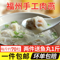 Selected ingredients from all over the country Fuzhou meat swallow 500g Fujian snacks handmade package is cooked flat meat Yan Taiping Yan Taiping Yan Cheng