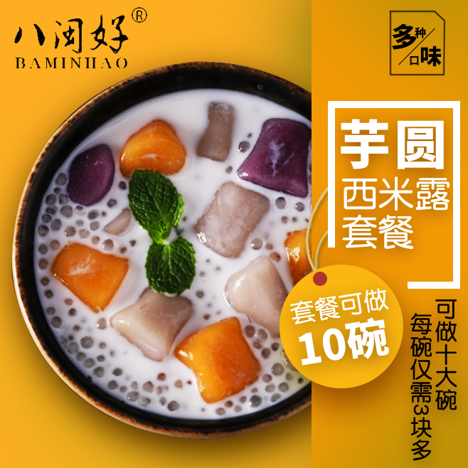 Taro round sago dew combination package small sago milk tea shop special fruit fishing burning fairy grassland material coconut milk coconut fruit