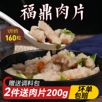 Fuding Meat Slices 500g Zhengzong Fujian Special Products Quick Food Snack Slim Meat Spoon Hot Pot Breakfast Meat Slip Round Pill Soup Stock