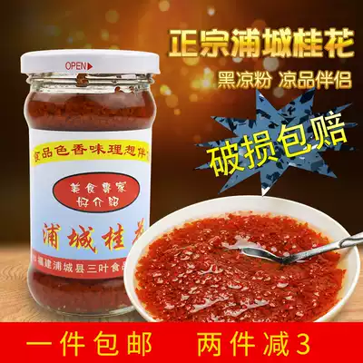 Fujian specialty three-leaf osmanthus sauce 290g sugar osmanthus authentic Pucheng Dangui homemade natural red osmanthus jam pure