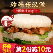 Microwave oven Speed Pearl Rice Burger 6 Loaded Heated Ready-to-eat Food Family Breakfast with Chicken Leg Platoon Burger