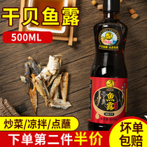 Dry Bay Fish Dew 500ML Fujian Fuzhou Terrific fish sauce with fresh seasonings Home Shrimp Oil Cool Mix To Dip The Juice