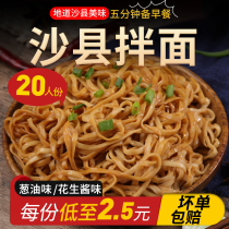 Sand County Snack Mix noodles 20 people for Fujian Breakfast early food peanut butter seasoned with scallion oil seasoning instant bagging