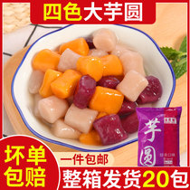 Milk Tea Shop Special Raw Materials Handmade Great Taro Round 20 catty Whole Boxes of commercial semi-finished products Small round Add to no pure