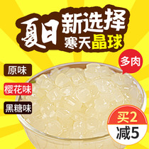Cold Sky crystal ball meat jam milk tea shop special raw materials with brown sugar no boiled pearl tea crispy wave crystal