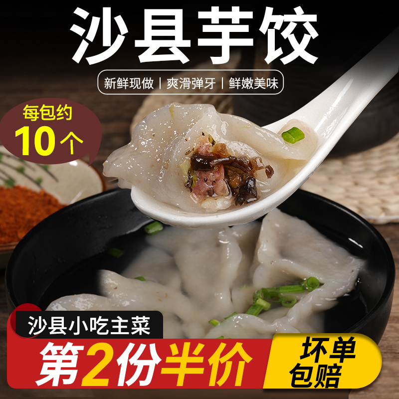 Sand County Artichoke Dumplings 248g10 Handmade Taro Dumplings Dumplings Fujian Sanming Special-production Snack Breakfast Home Water Dumplings Small Pure
