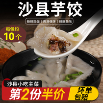 Sand County Artichoke Dumplings 248g10 Handmade Taro Dumplings Dumplings Fujian Sanming Special-production Snack Breakfast Home Dumplings Small Pure