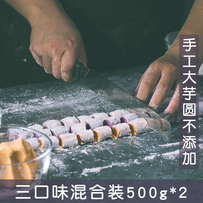 Handmade large taro balls 1KG Taiwan dessert fresh taro fairy combination Grilled fairy grass set raw materials 3 colors colorful addition Pure no