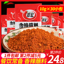 Spiced with spicy dip 10g * 30 packs Sichuan dry disc chili noodles pork small crisp meat barbecue string hot pot seasoning for home
