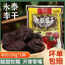 Fuzhou spécialité Yongtai prunes séchées 250g collations pour filles fruits confits originaux aigre-doux grandes prunes séchées dhibiscus prunes séchées noires