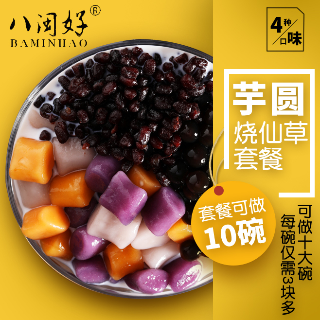 Taro balls grilled grass set Raw materials Fresh taro Xian Ximi dew combination Milk tea shop special handmade finished set Pure