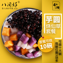 Taro Round Burning Fairy Grass Package Raw Materials Fresh Taro Fairy Similu Combined Milk Tea Shop Exclusive Handmade Finished Product Suit Pure