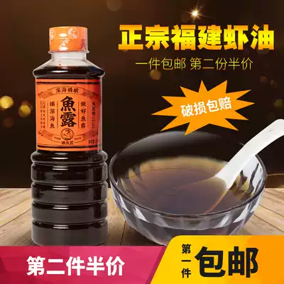 Fuzhou shrimp oil premium fish sauce 500ml Traditional fish soy sauce Aquatic condiment Household seasoning juice Fujian specialty