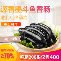 200 root incense cuttlefish sausage meat barbecue sausage handmade cuttlefish intestines breakfast barbecue whole box batch Black hot dog pure