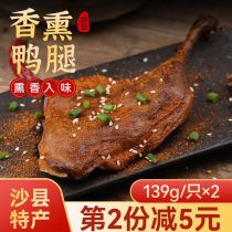 Sand County Incense smoked hand ripping duck legs 139g * 2 cooked food vacuum ready-to-play snacks snacks 3 min snack Halogen Taste Shop Smoked Duck