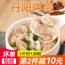Tanyang Meat Swallow Fuzhou Teater Snack Swallow wonton Artisanal Flat Meat convenient for quick food Taiping Yan Cloud Swallow Frozen Pure