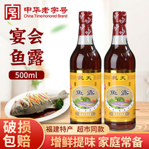 The Mintian banquet fish dew 500ML* 2 Fujian Fuzhou Special production sauce with fresh seasonings shrimp oil to cool and dip the juice