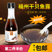 Scallops small fish sauce Fuzhou shrimp oil bottled Fujian seasoned meal dip fish soy sauce traditional household ingredients juice