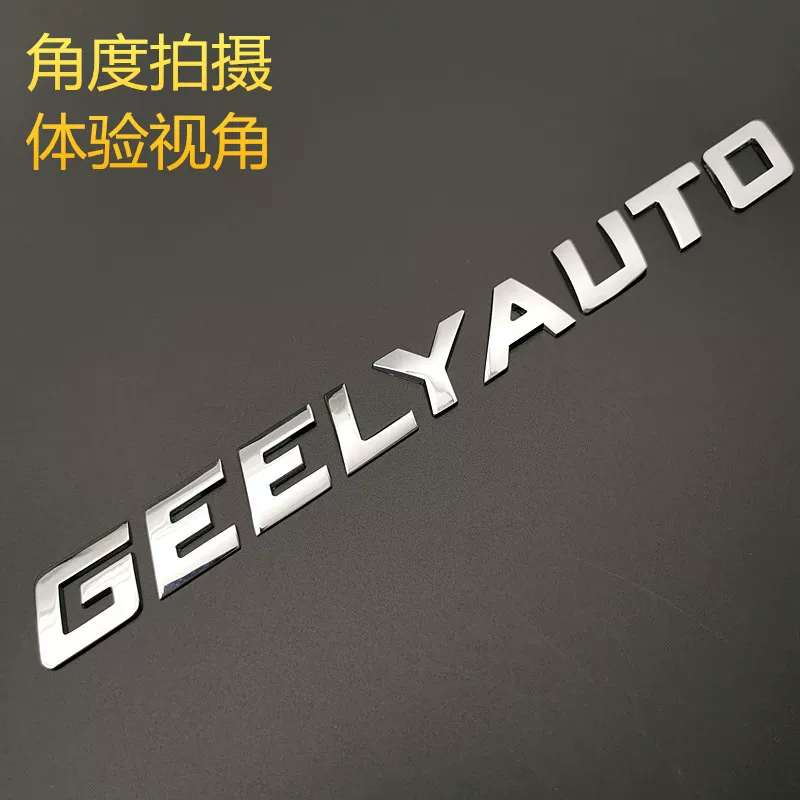 Подходящий для Geely Gely Auto Auto Metal Английская отделка 3D стерео личная модификация паста