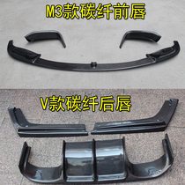 Suitable for BMW 3 series 4 series F30F32 retrofit AN M3 surrounded by carbon fiber front lip V rear lip