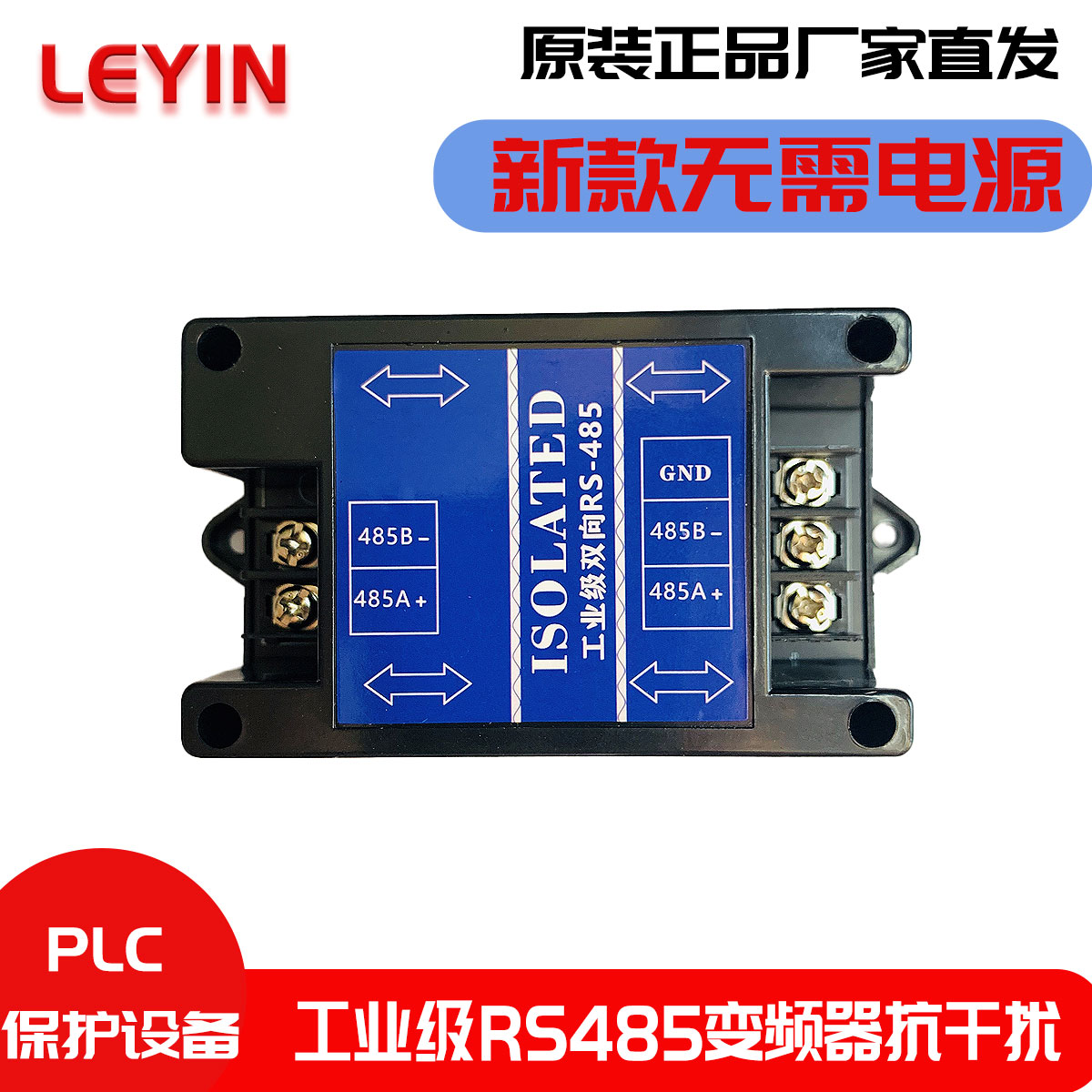 Passive RS485 anti-interference device filter PLC data protection anti-data transmission interrupt frequency converter anti-interference