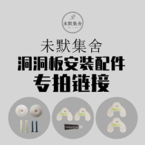 Hole board special expansion screw installation accessories hanging bracket Wimo collection house