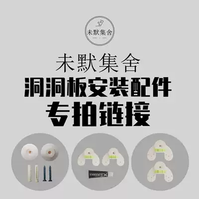 Special expansion screw mounting accessories for hole plate