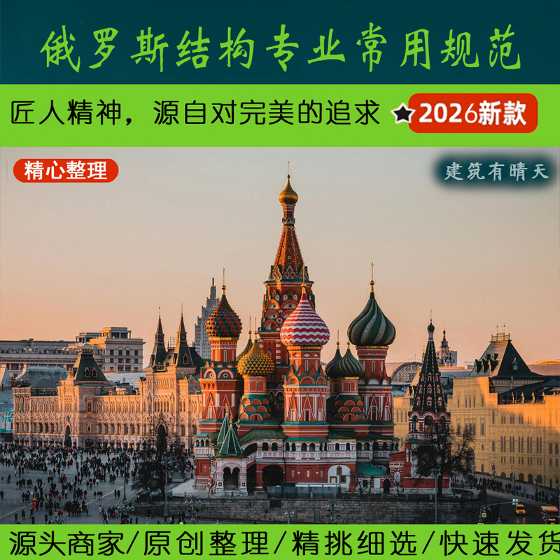 Cis·1.2 Common Standards for Russian Structural Engineering | Russian