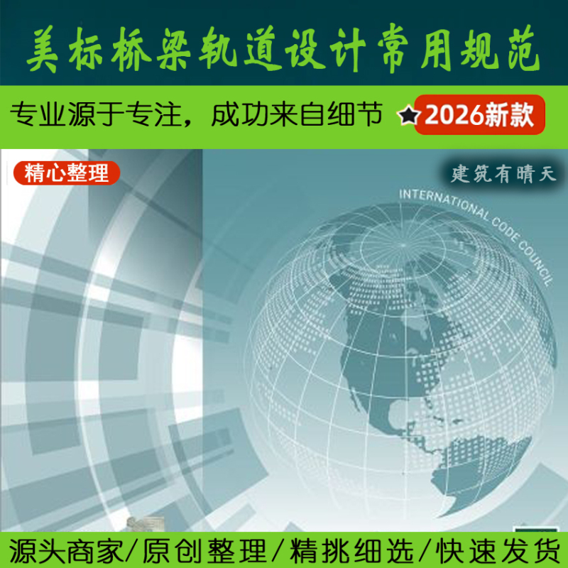 North America·1.9 Common American Bridge and Rail Standards Pdf丨American Standards Usa America