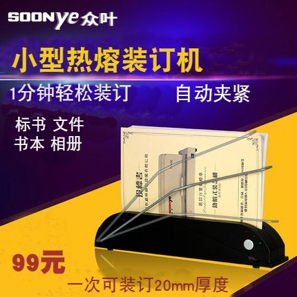 Fully automatic small hot melt bookbinding machine glue loader financial credentials tender contract document bottling machine book hot melt