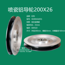 Copper Wire Drawing Machine Guide Wheel High Quality Surface Spray Porcelain Aluminum Alloy Spray Wire Spray Porcelain Guide Wheel Φ200 * 26