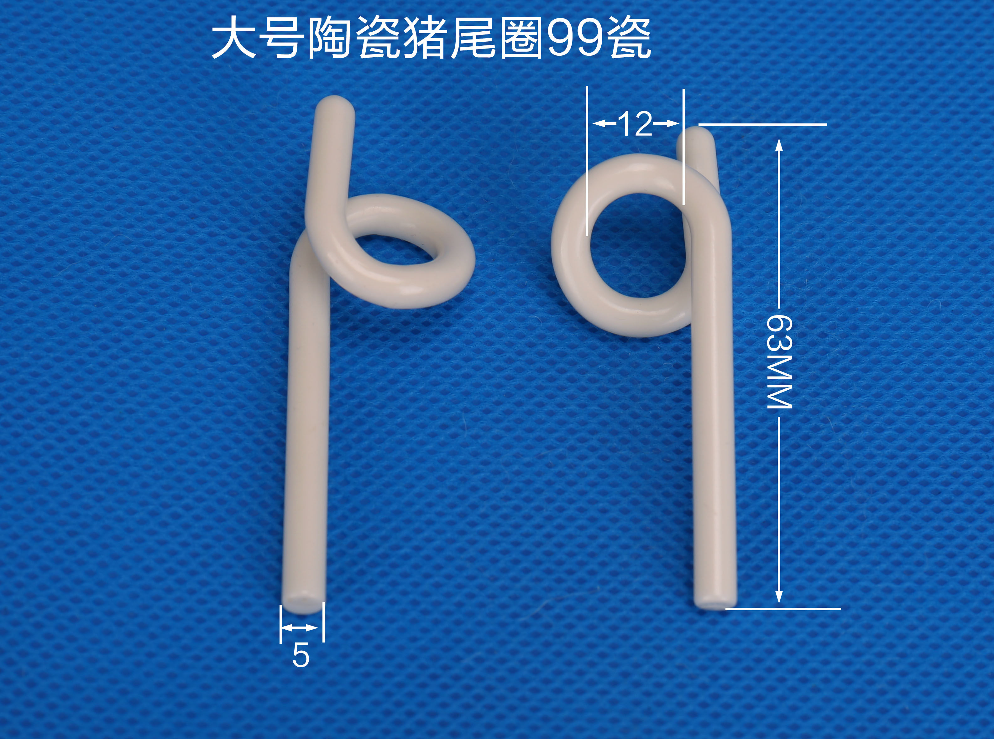 Ceramic pig tail wire guide wire hook pig tail ring diameter 5MM length 63MM hole 12MM 99 porcelain
